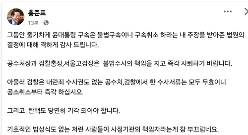 홍준표 대구시장 사회관계망서비스 갈무리.